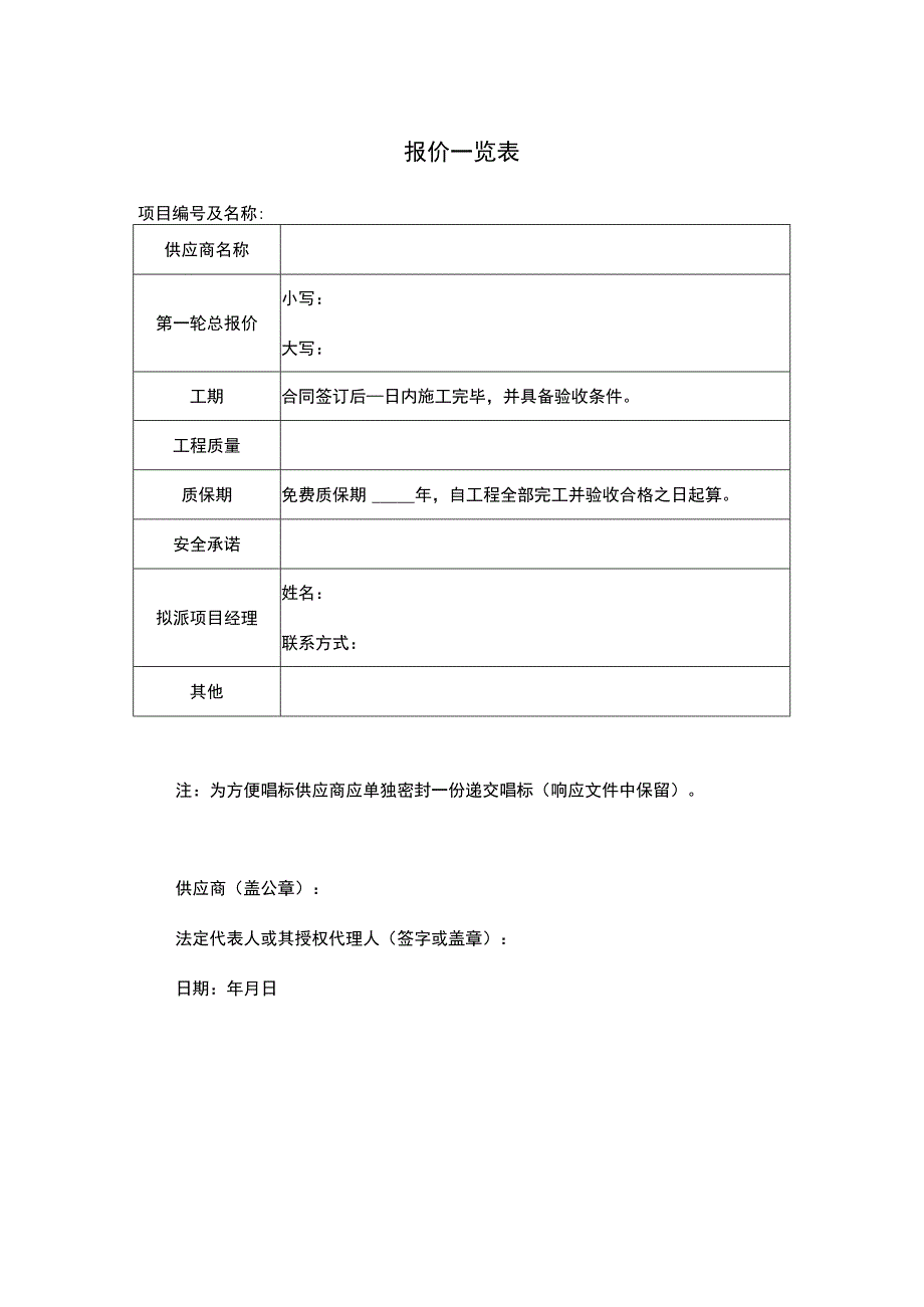 报价一览表格式.docx_第1页