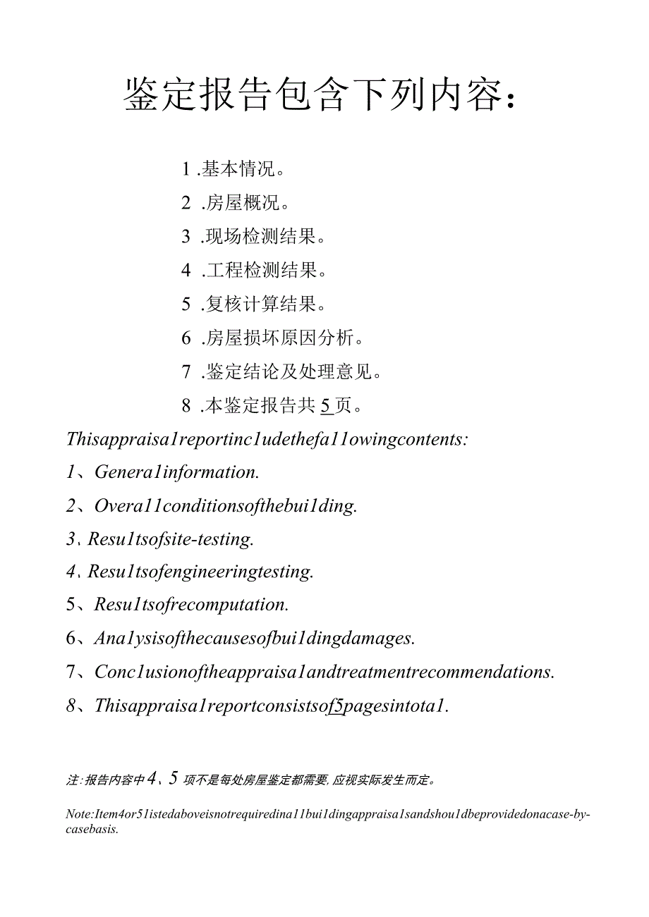 房屋鉴定报告.docx_第2页