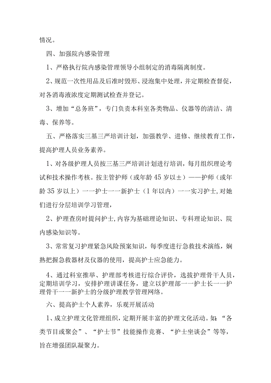 急诊护理专业委员会工作计划大全10篇.docx_第3页