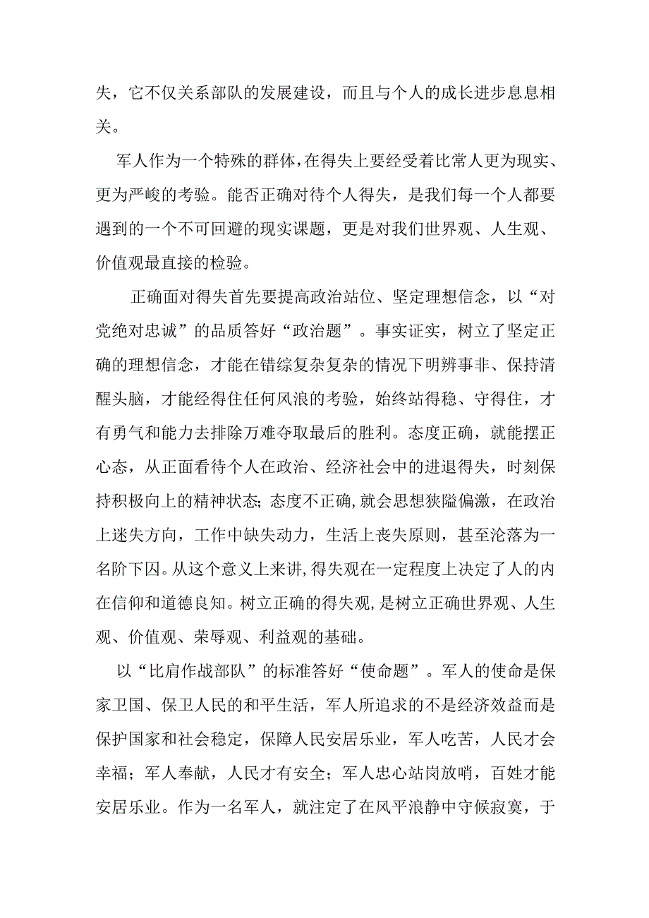 心理健康教育－－正确对待利益得失 保持良好积极心态.docx_第2页