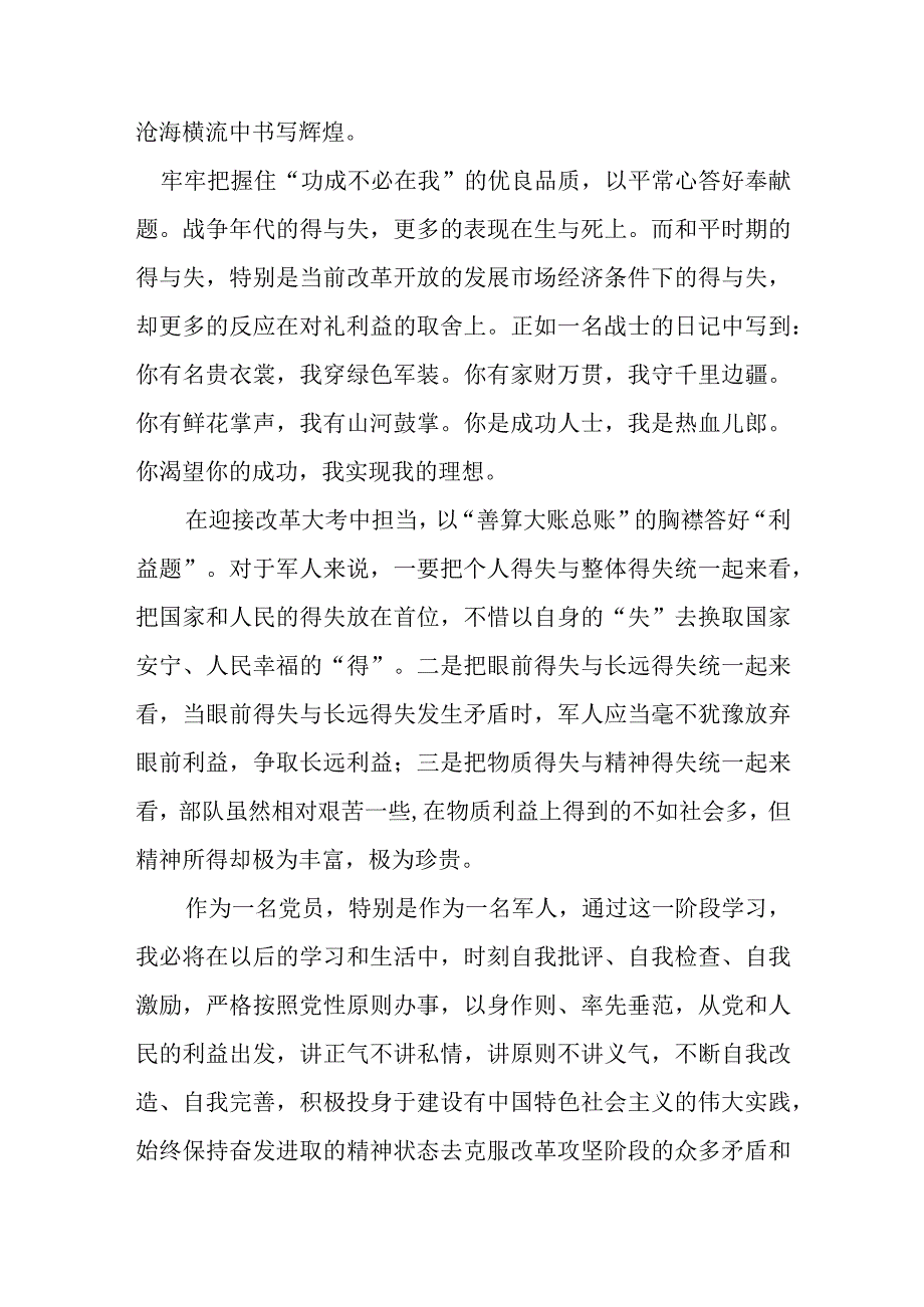 心理健康教育－－正确对待利益得失 保持良好积极心态.docx_第3页