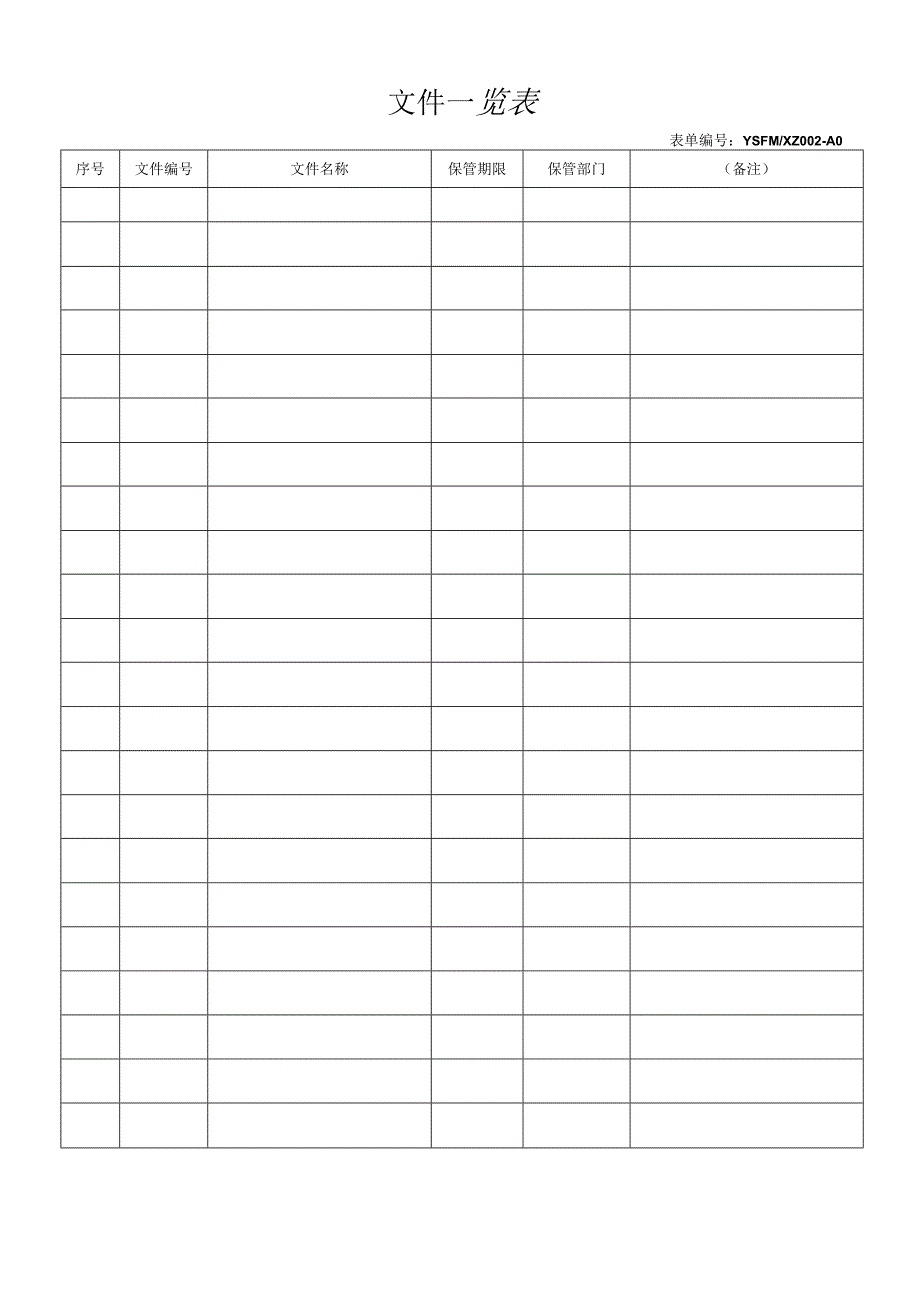 文件一览表.docx_第1页