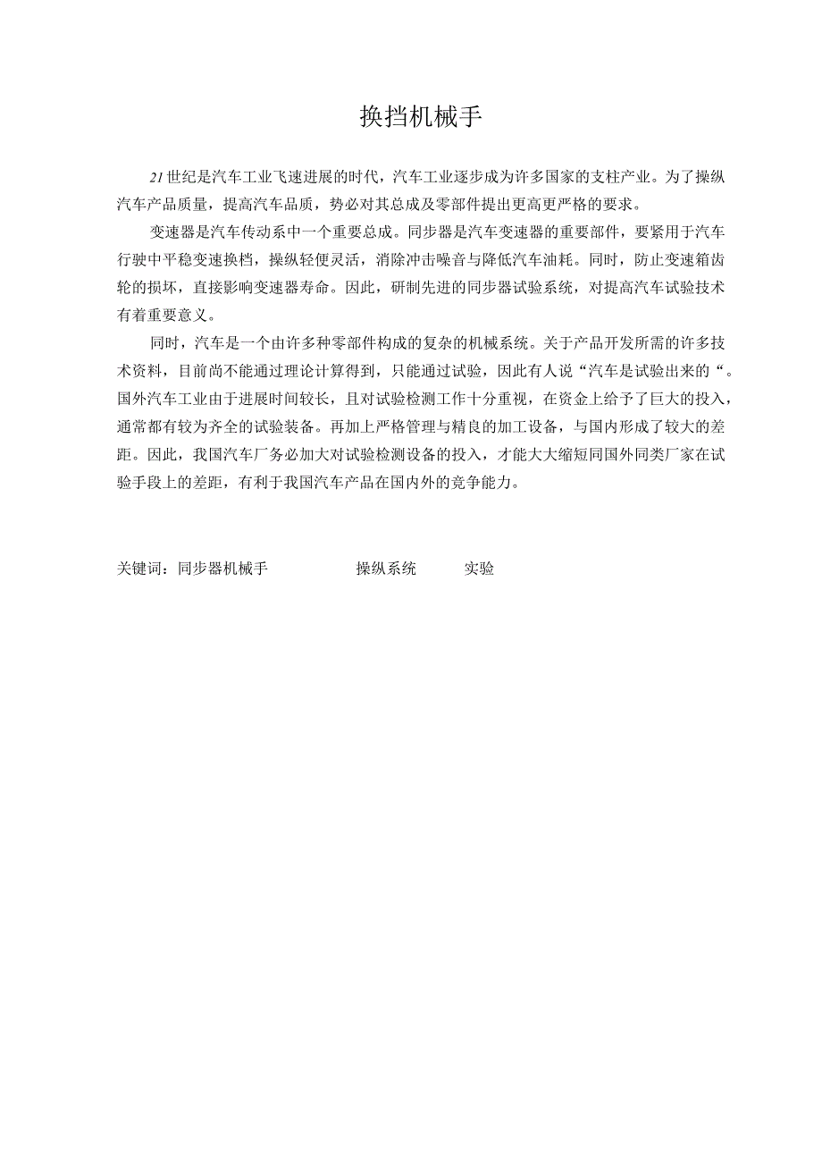 换挡机械手.docx_第1页