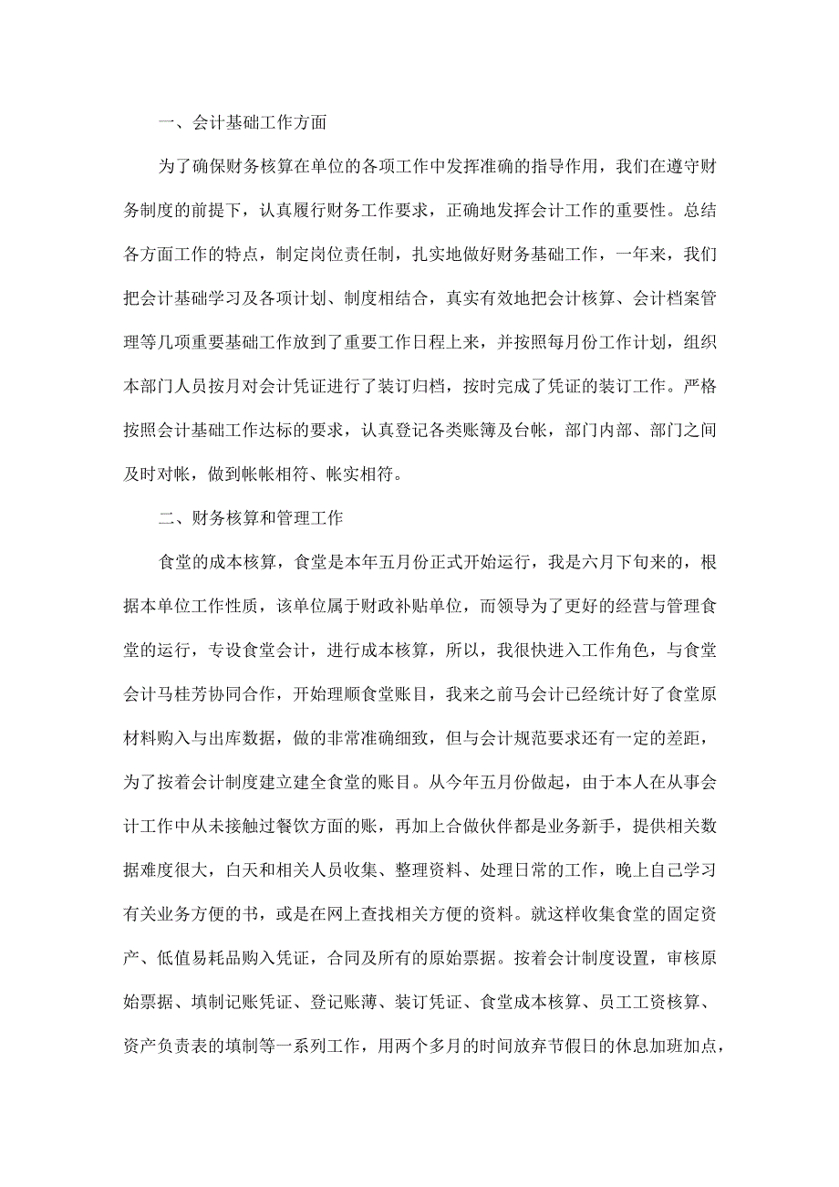 教育局财务工作计划四篇.docx_第2页