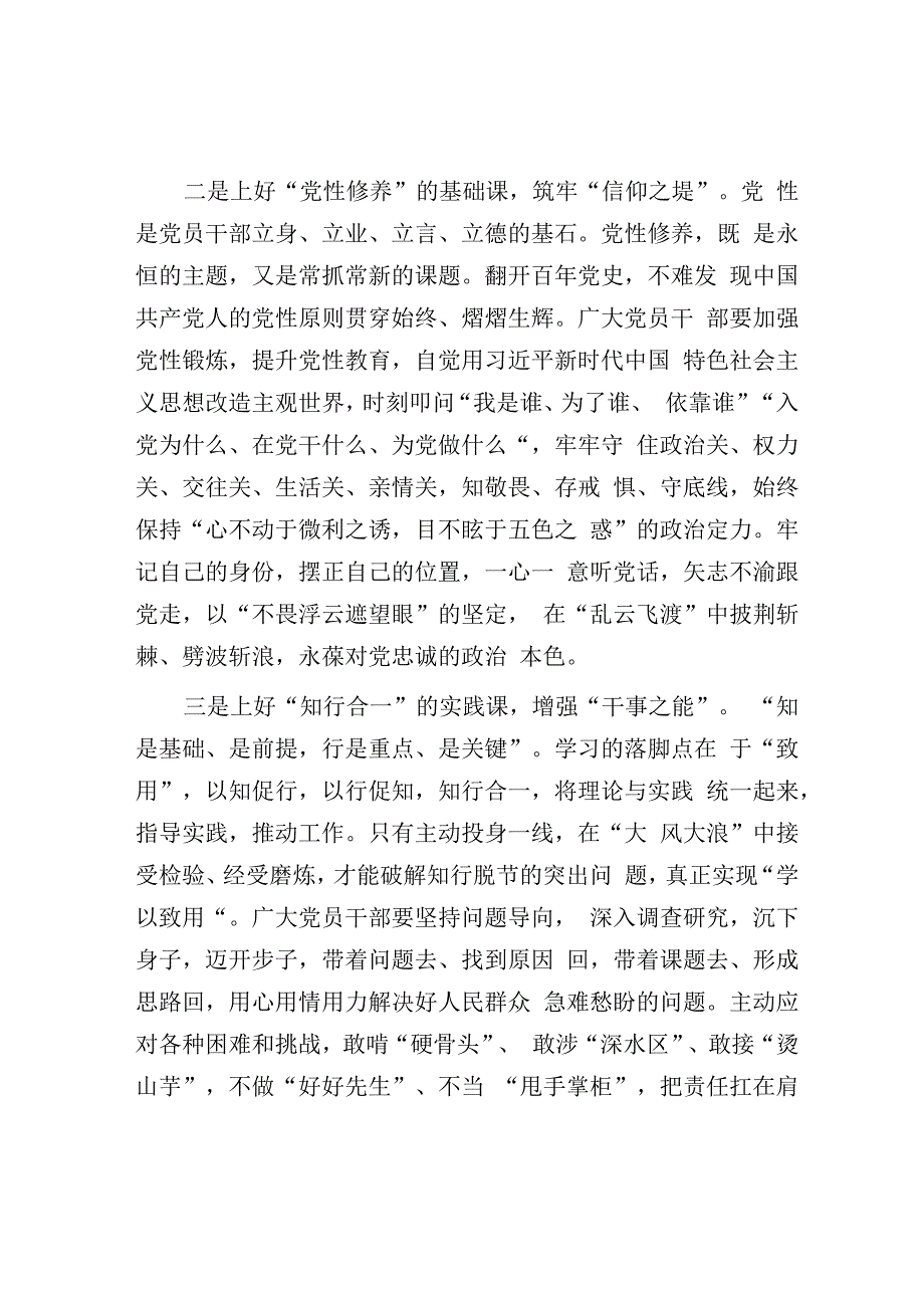 把主题教育的学习成果转化为干事创业的强大动力——主题教育发言材料.docx_第2页