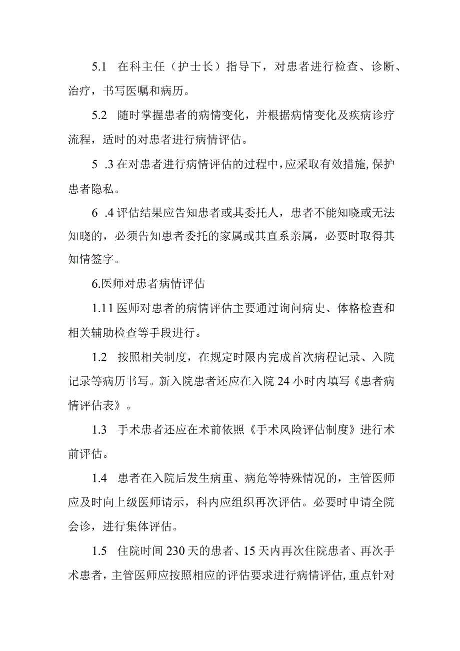 患者病情评估管理制度.docx_第2页