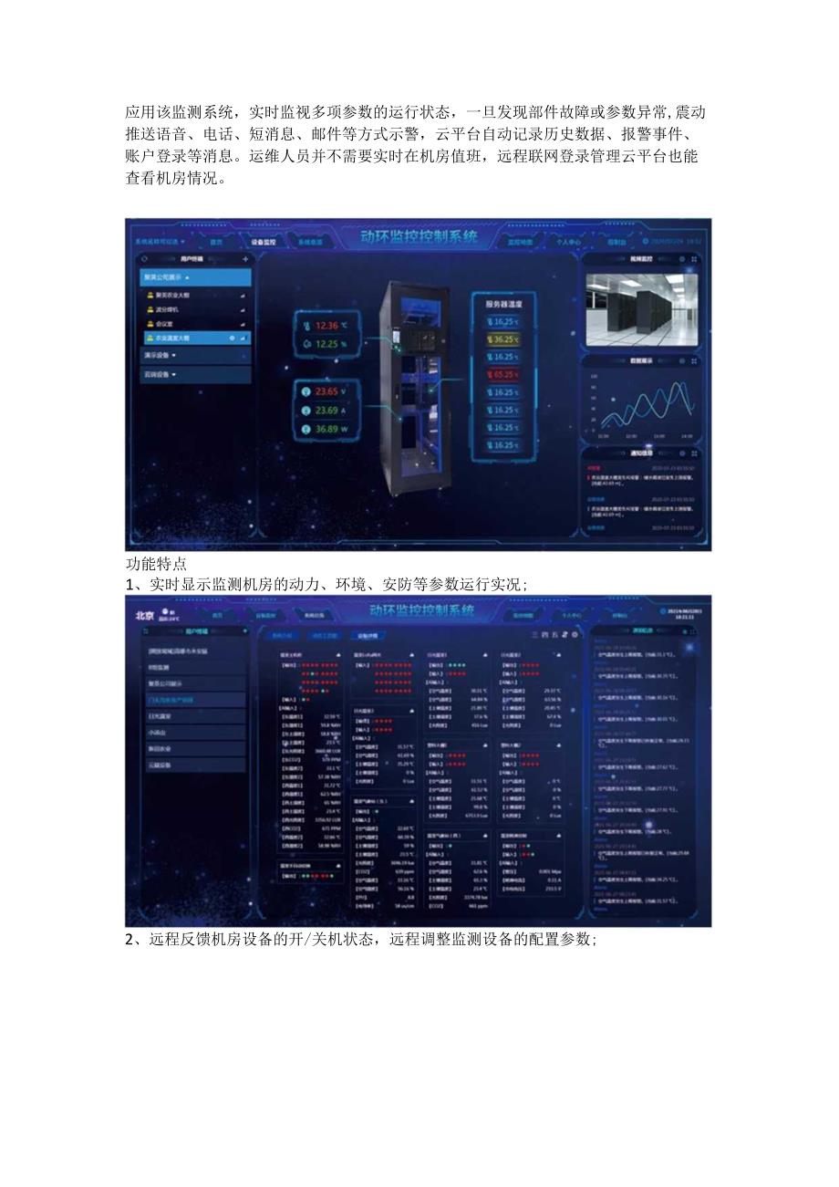 数据中心监测系统解决方案.docx_第3页