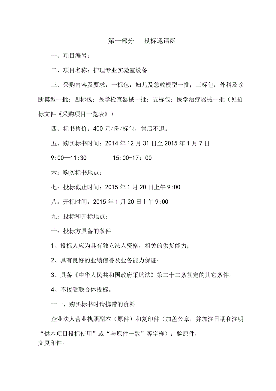 护理系孕婴护理专业营养保健实验室项目.docx_第2页