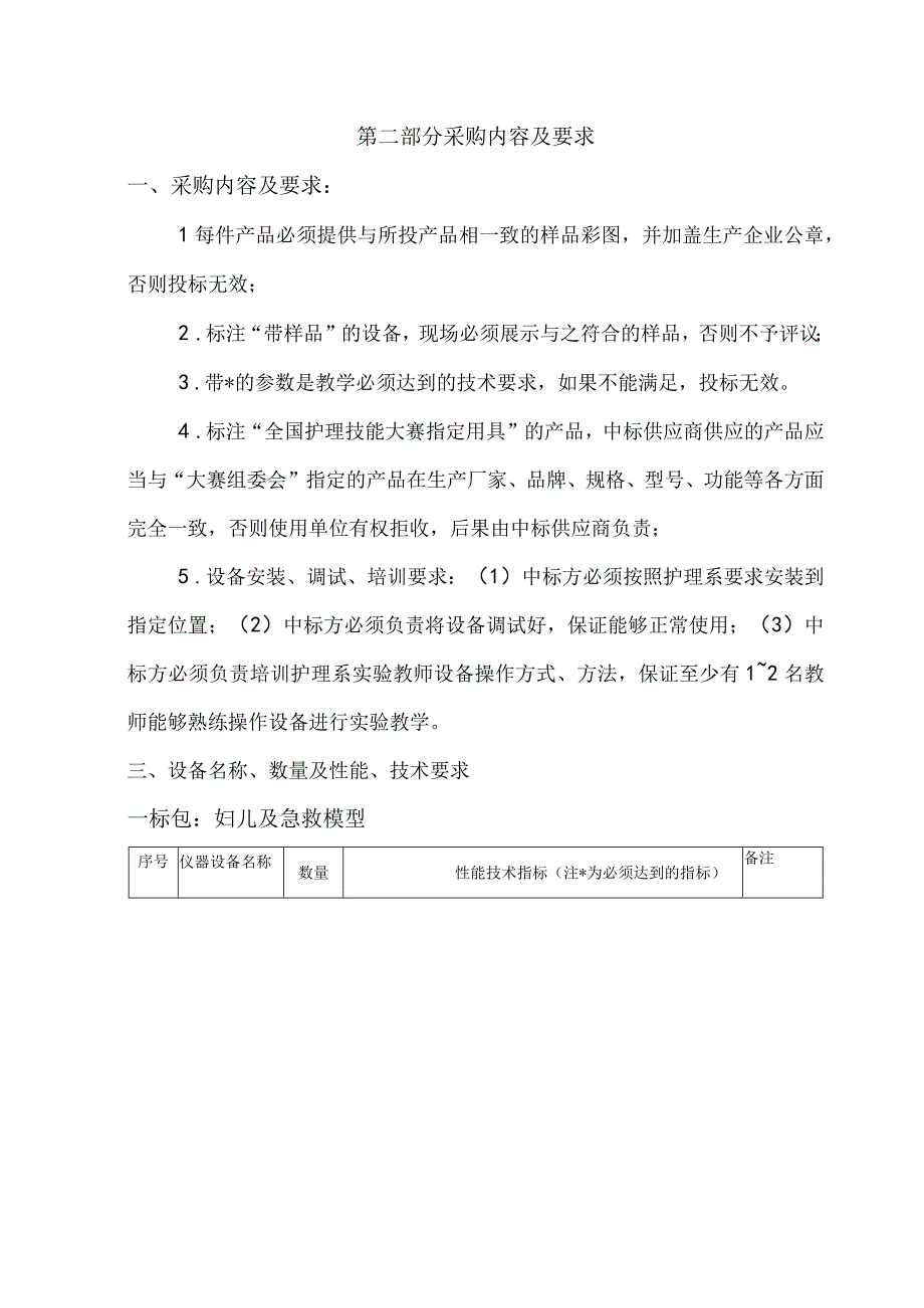 护理系孕婴护理专业营养保健实验室项目.docx_第3页