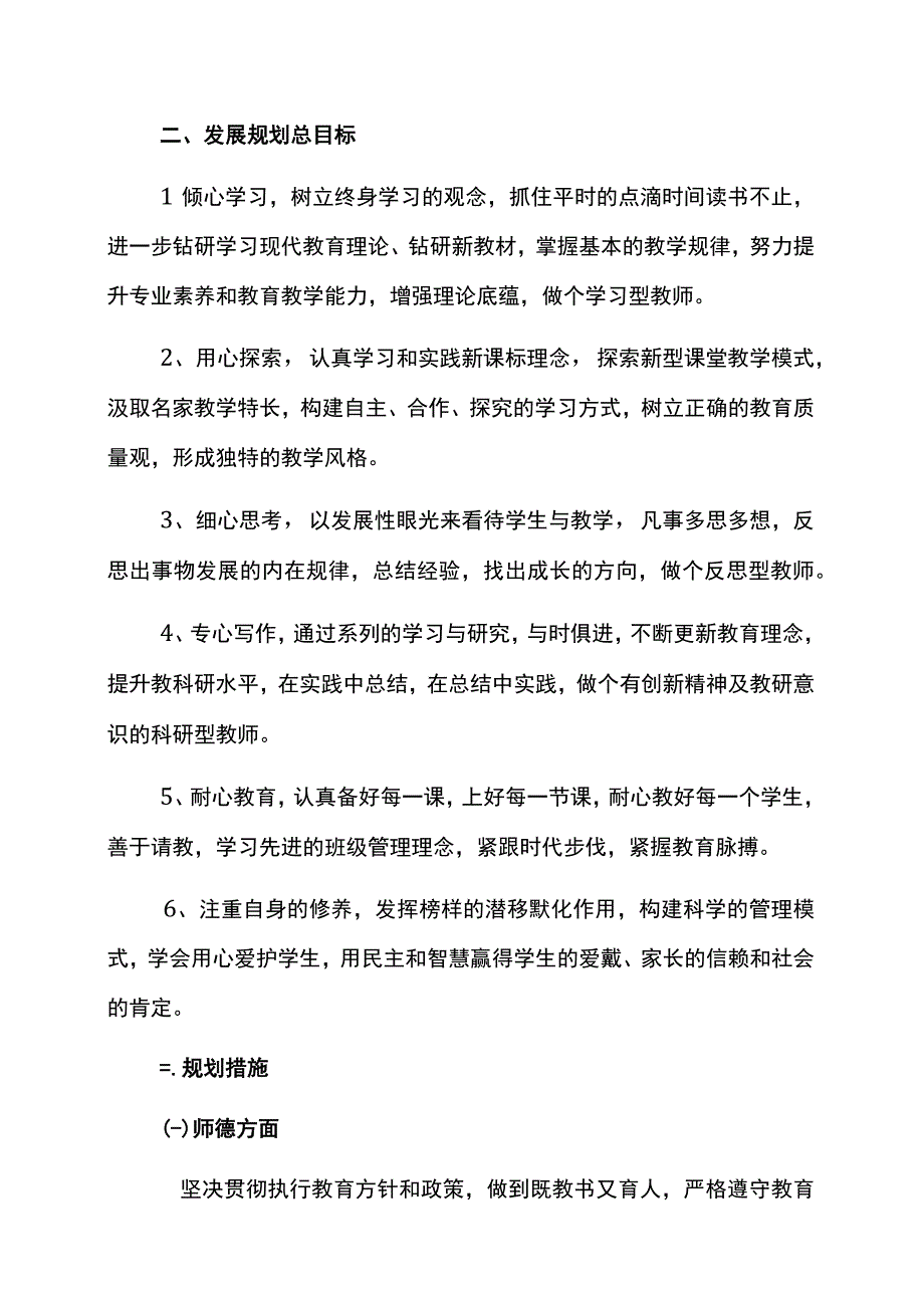 教师个人三年发展规划.docx_第2页