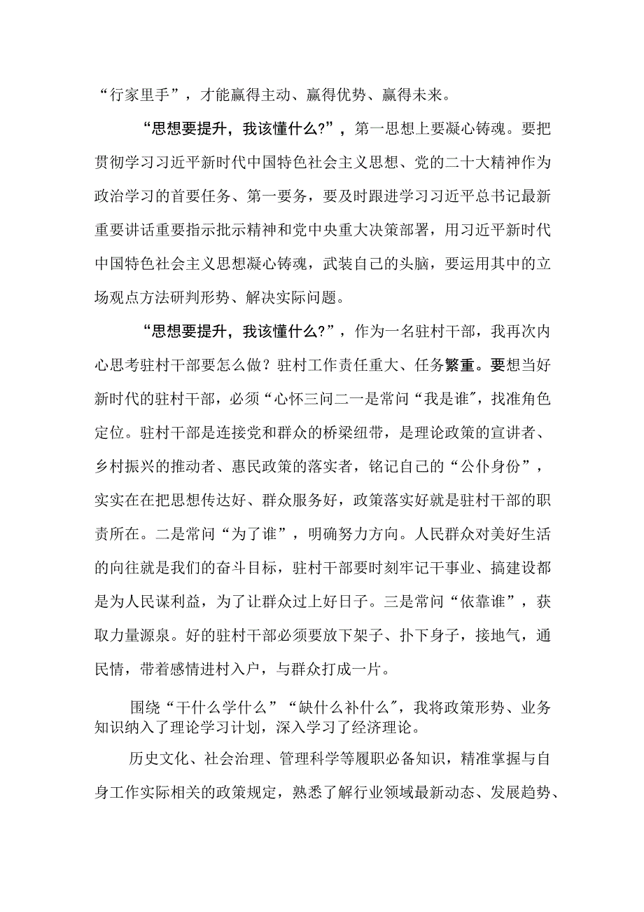 思想要提升我该懂什么三抓三促交流研讨心得体会发言材料八篇.docx_第2页