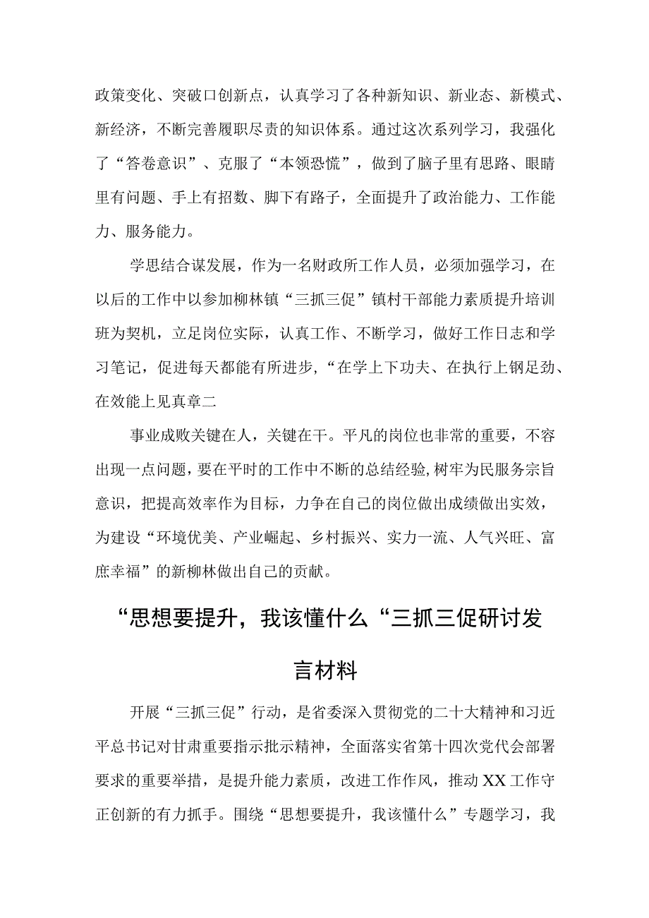 思想要提升我该懂什么三抓三促交流研讨心得体会发言材料八篇.docx_第3页