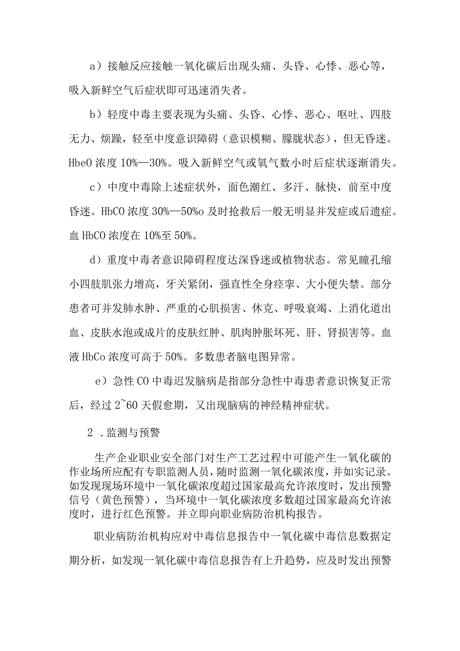 急性一氧化碳中毒事件医疗卫生应急救援技术方案.docx_第2页