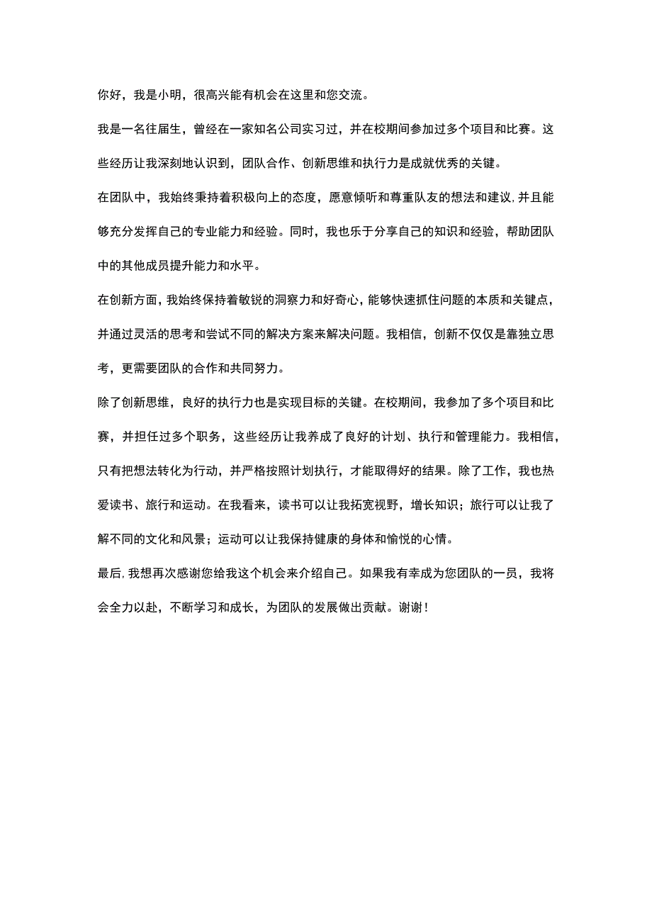 往届生求职自我介绍通用版2023年版.docx_第1页