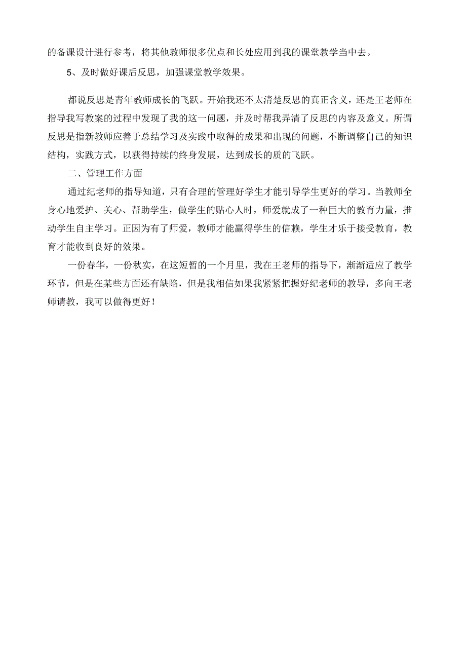 心得体会被指导青年教师心得体会.docx_第2页