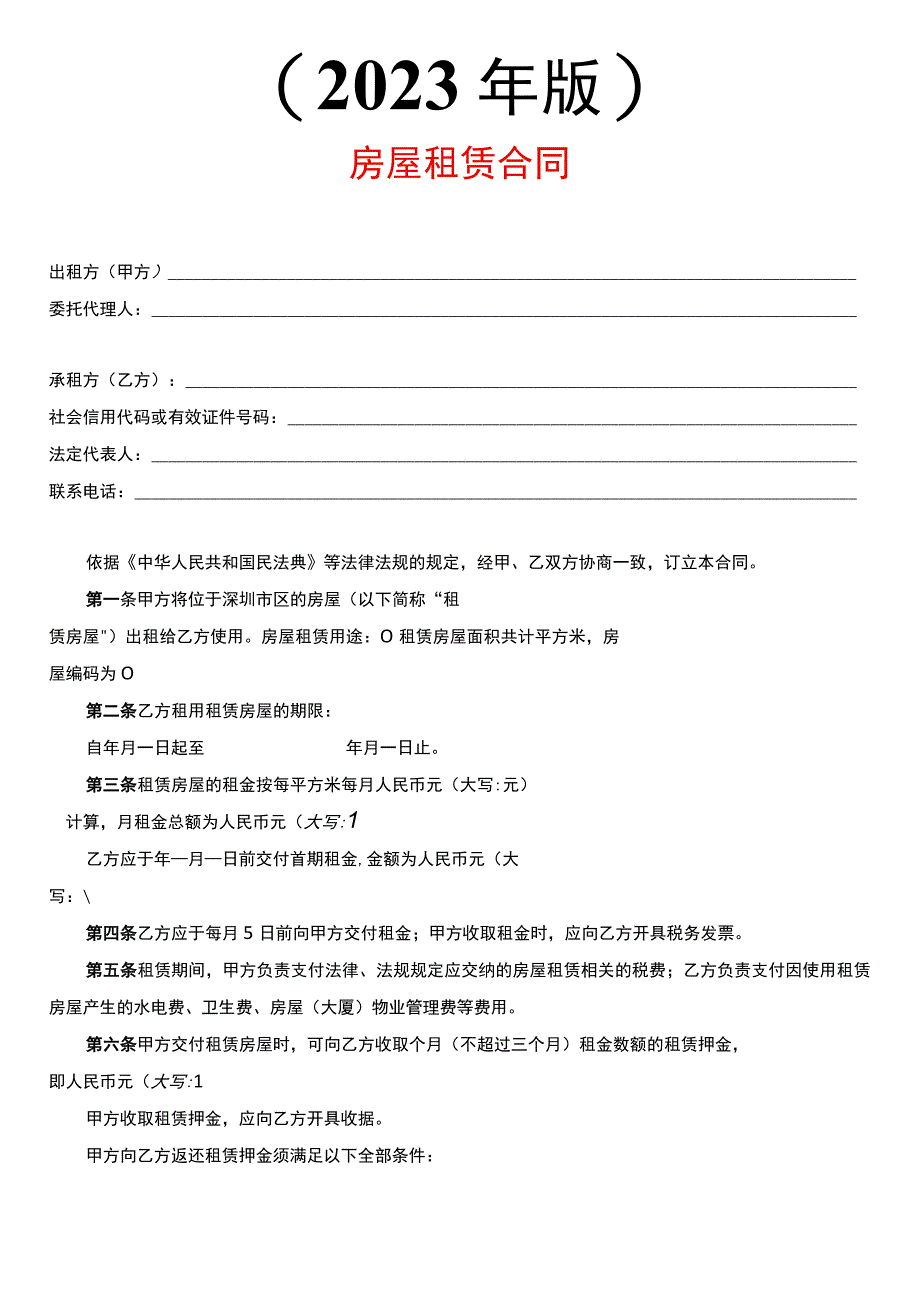 房屋租赁合同模板.docx_第2页