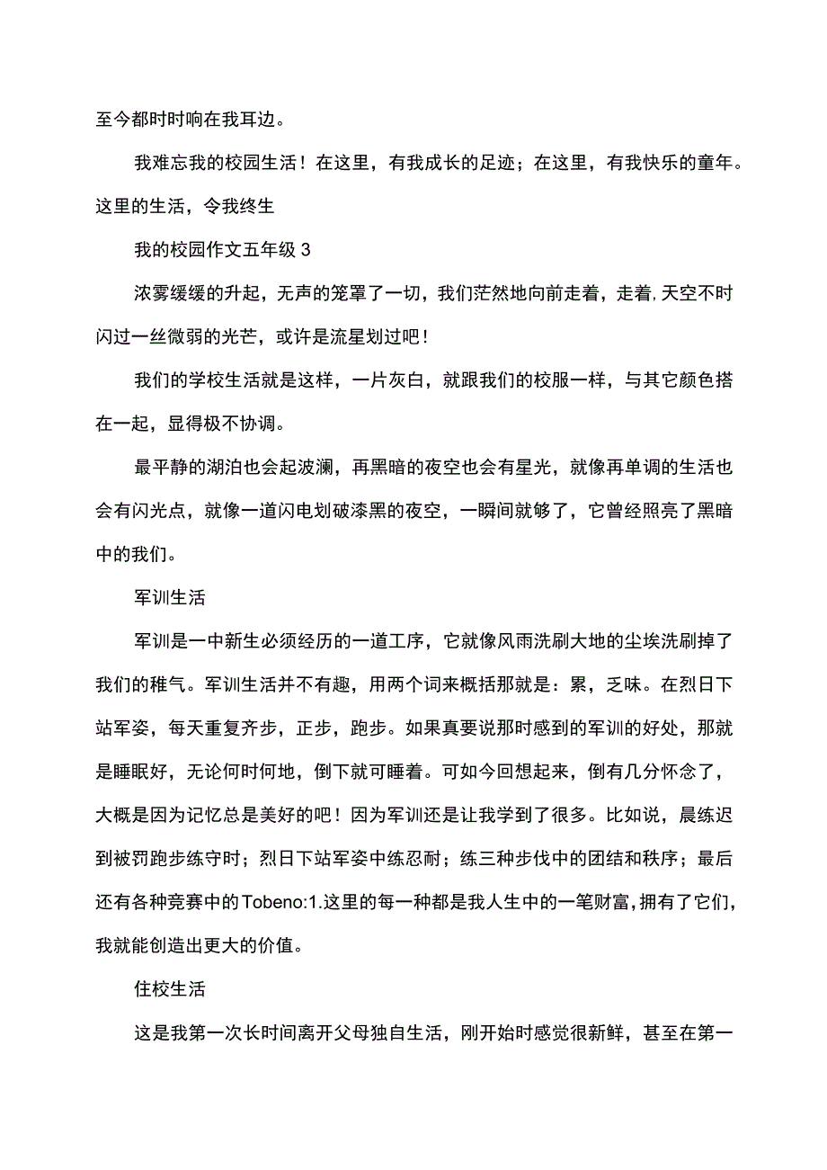 我的校园作文五年级.docx_第3页