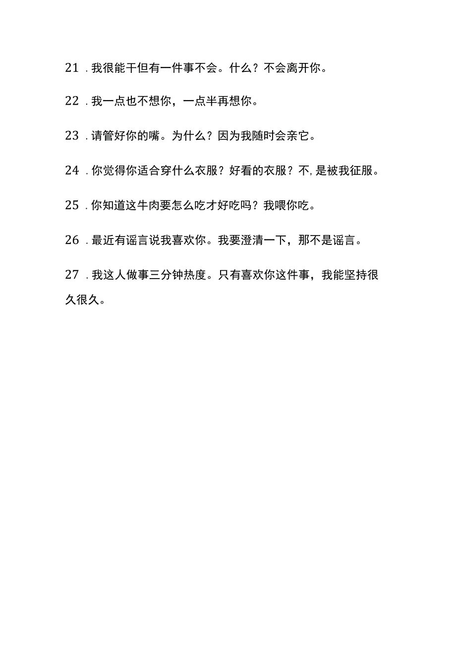 敲开心扉土味情话.docx_第3页