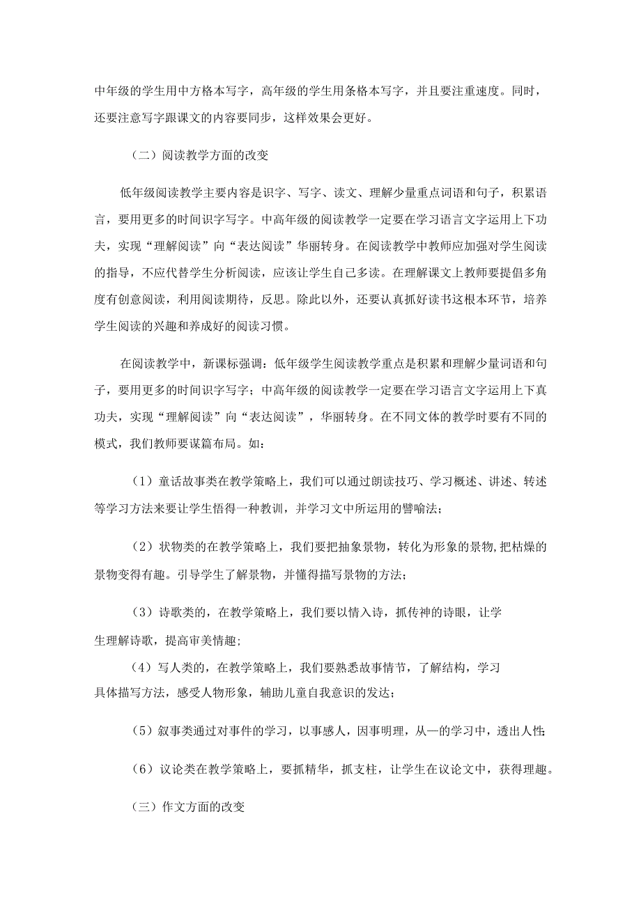 教师读书心得体会(精选15篇).docx_第2页