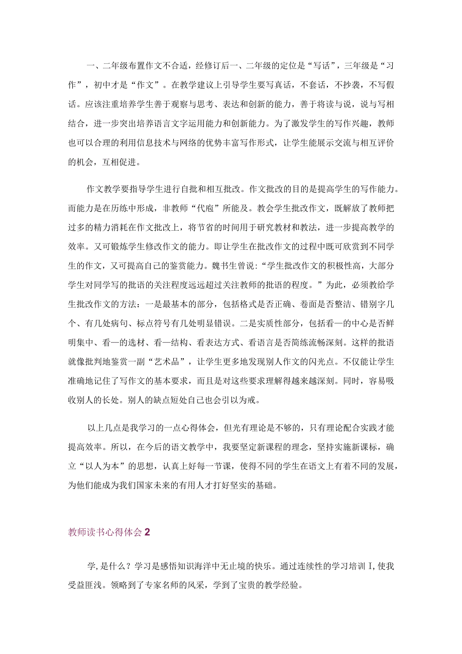 教师读书心得体会(精选15篇).docx_第3页