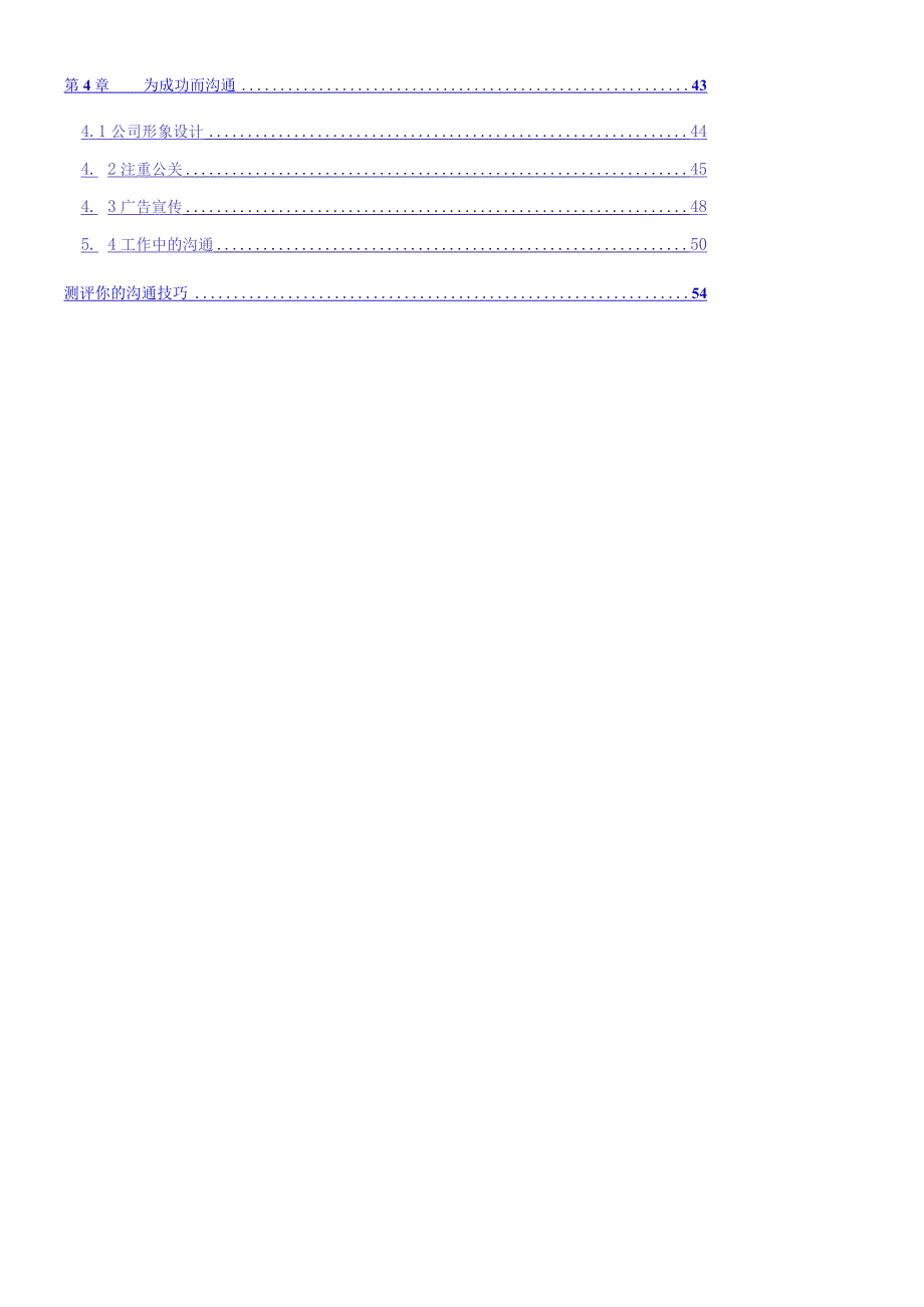 成功的经理人之掌握有效表达的艺术.docx_第3页