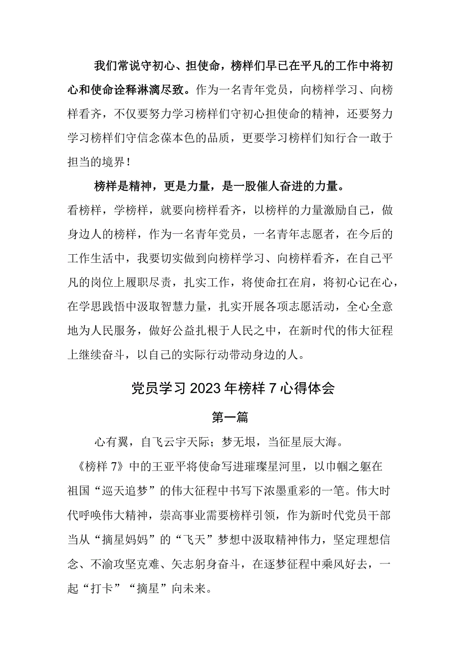 收看《榜样7》专题节目观后感研讨发言.docx_第2页