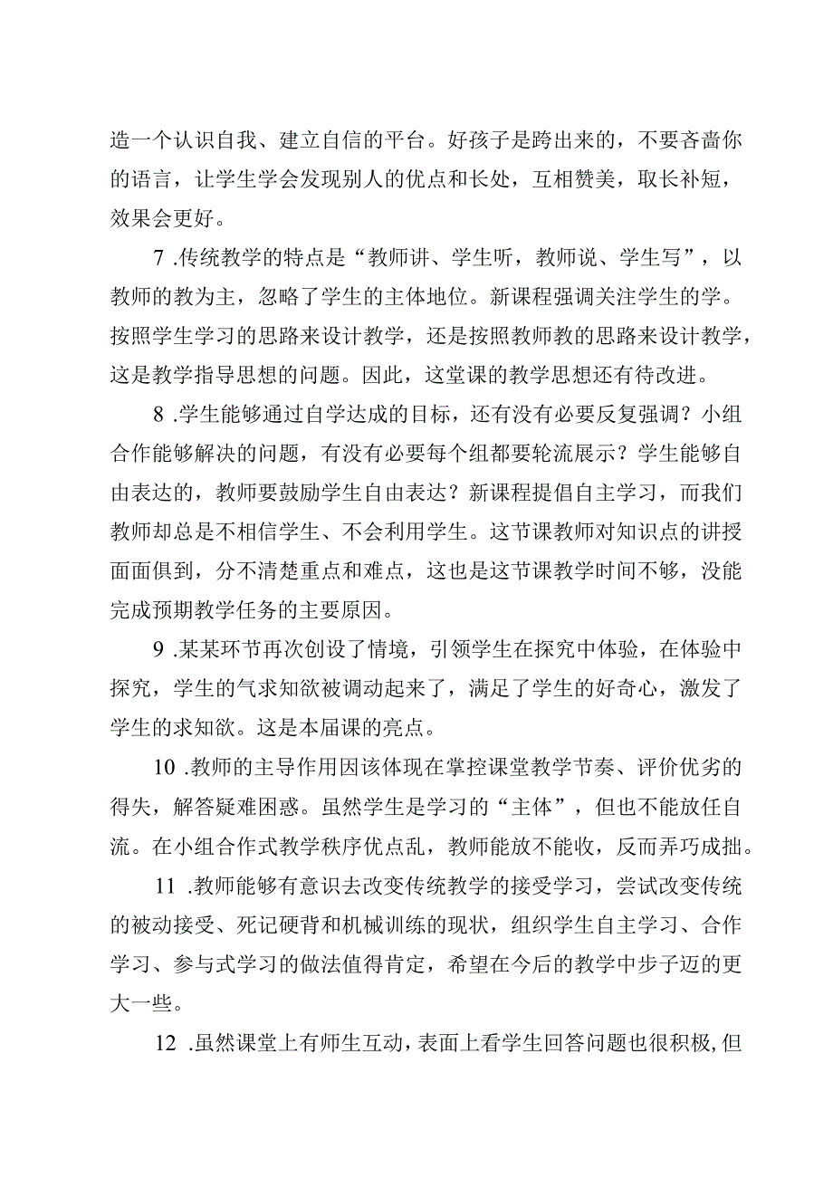 教师怎样评课22条.docx_第2页