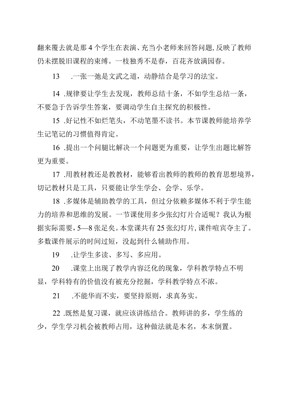 教师怎样评课22条.docx_第3页