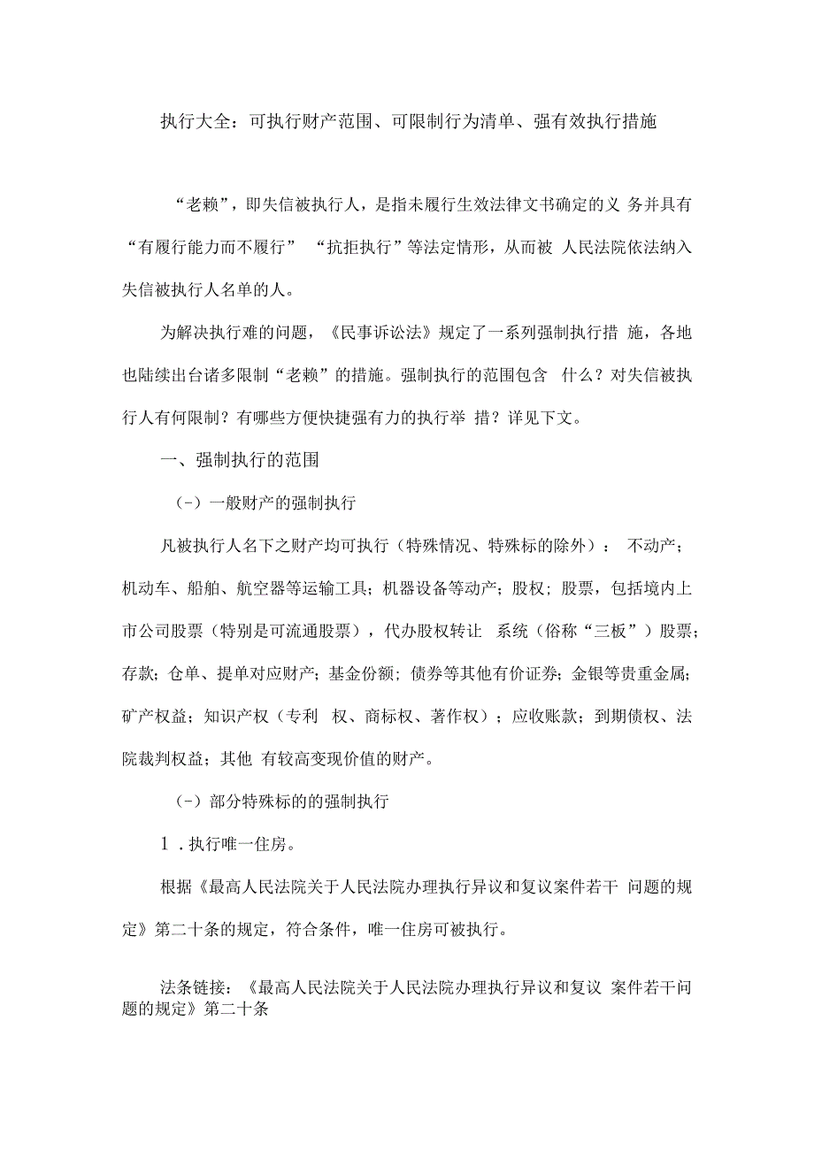 执行大全：可执行财产范围可限制行为清单强有效执行措施.docx_第1页