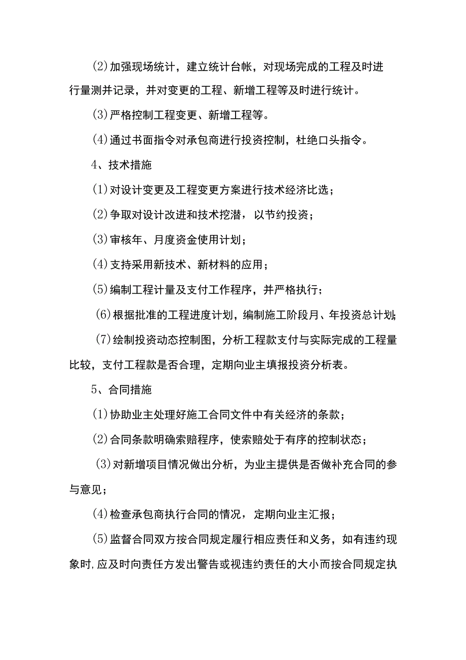 投资控制措施.docx_第2页