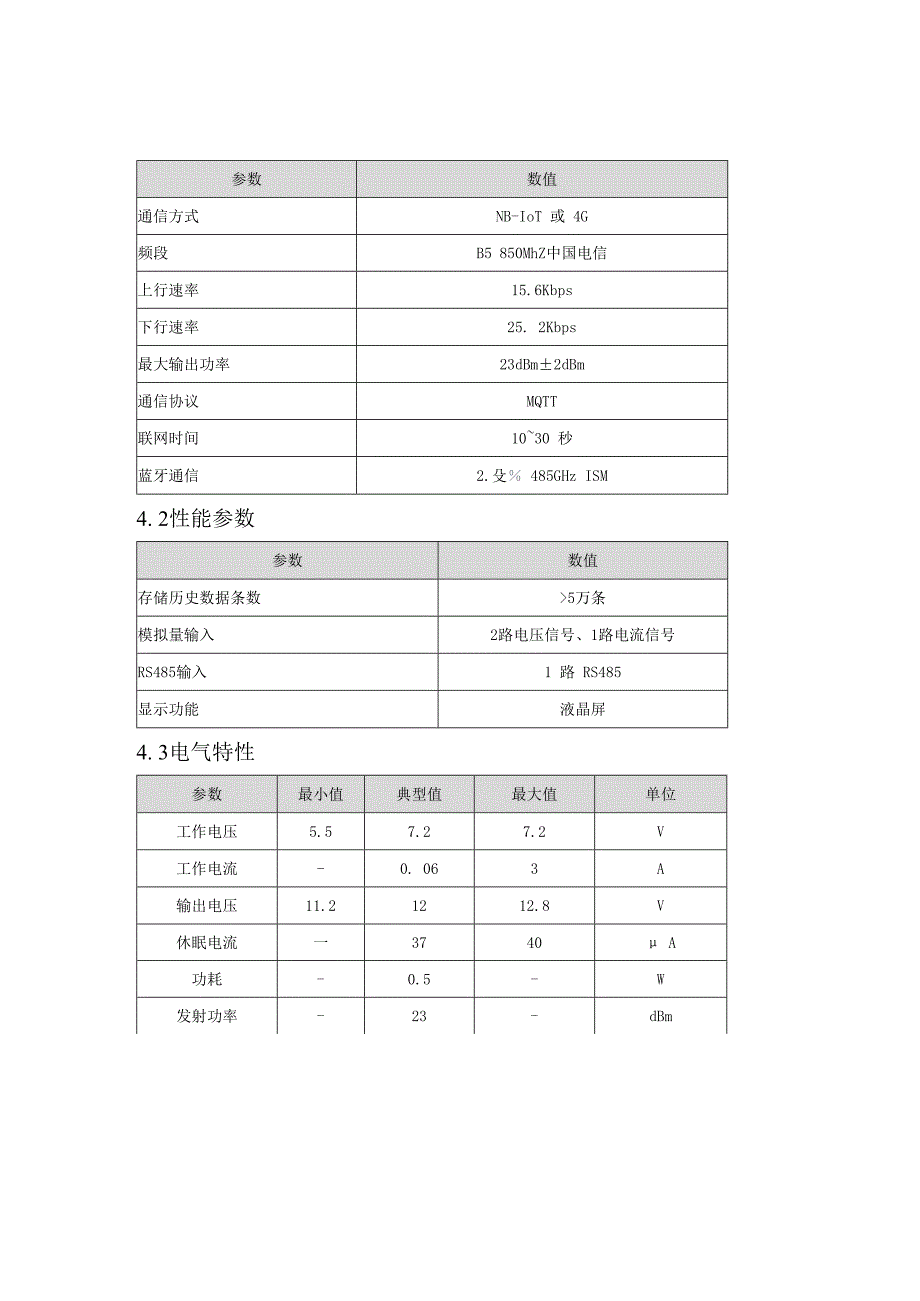 恒星物联智能遥测终端机.docx_第3页