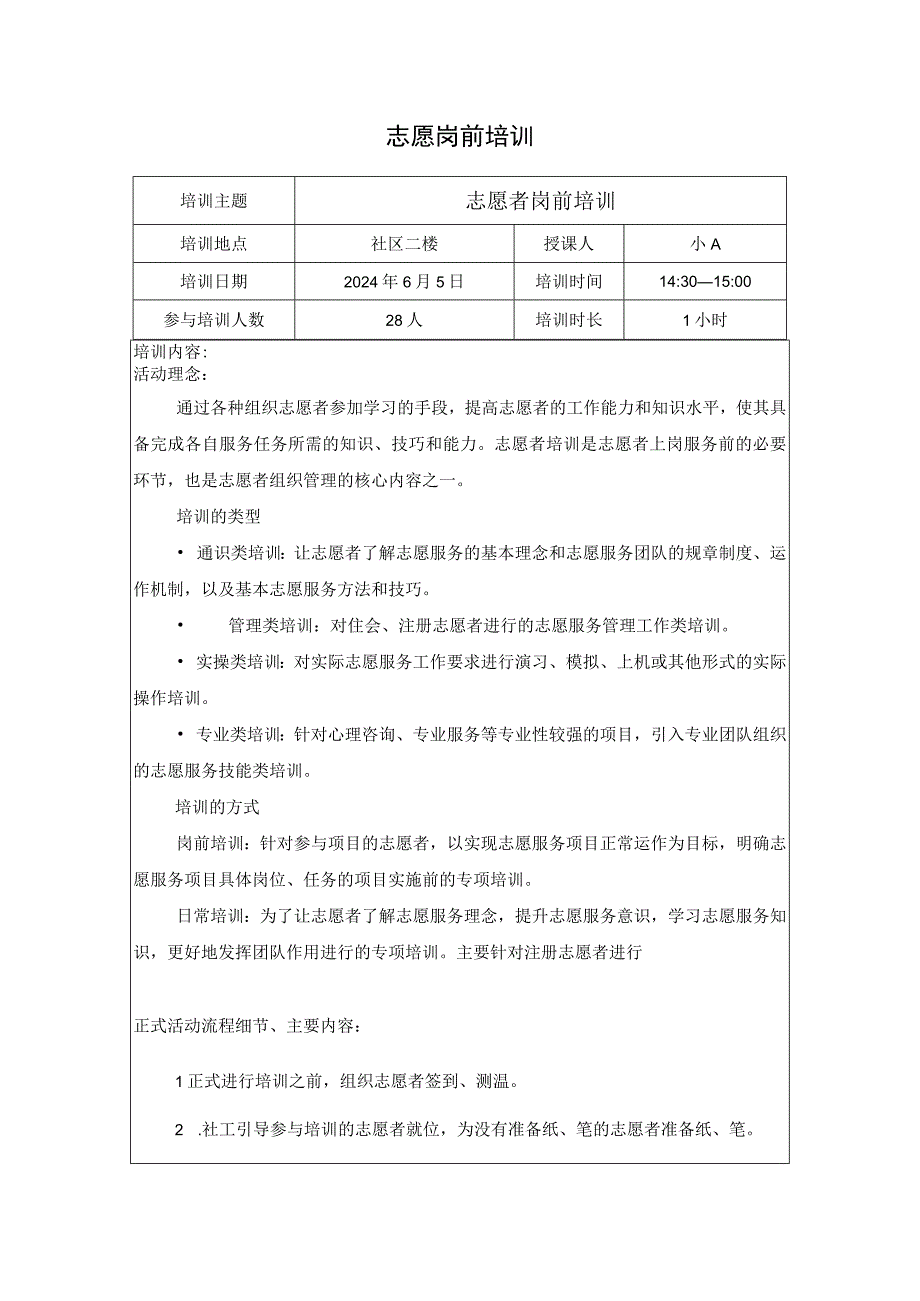 志愿注册岗前培训.docx_第1页