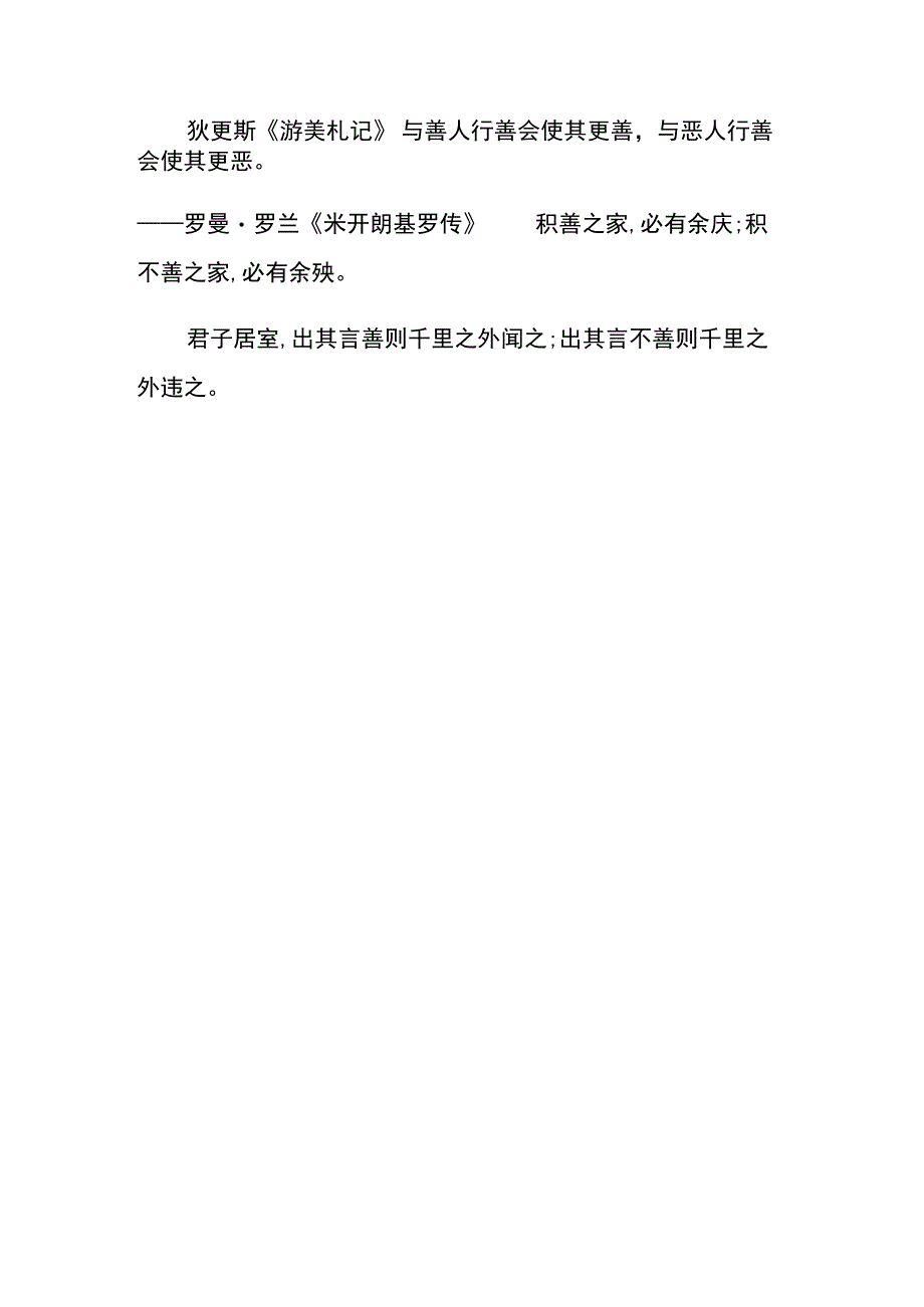 感想敢为善做善成 金句.docx_第2页