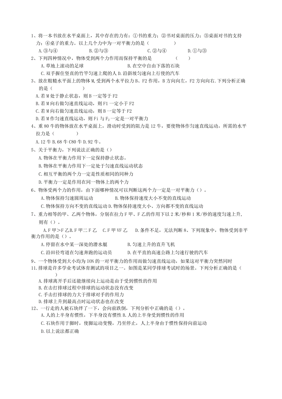 摩擦力习题公开课教案教学设计课件资料.docx_第1页