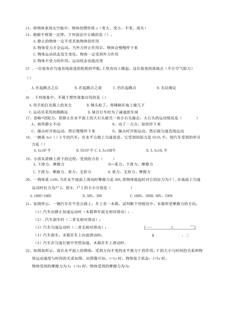 摩擦力习题公开课教案教学设计课件资料.docx_第2页