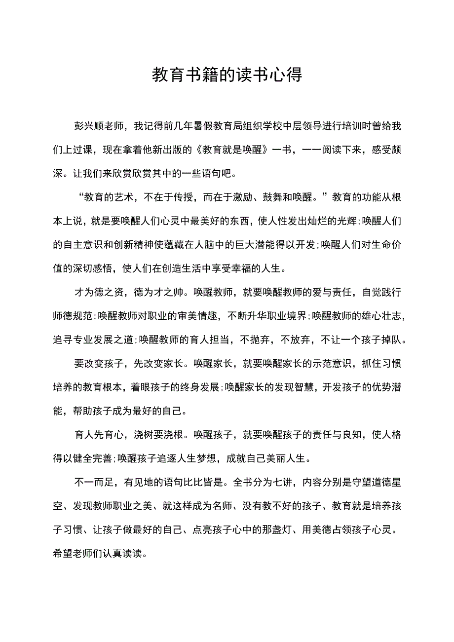 教育书籍的读书心得范文.docx_第1页