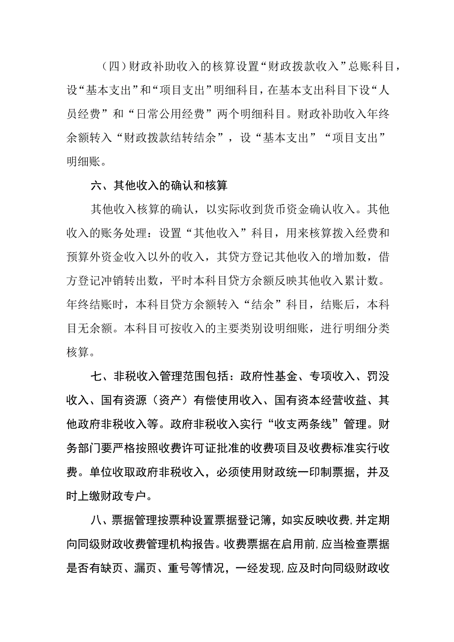 政府收入管理制度.docx_第2页