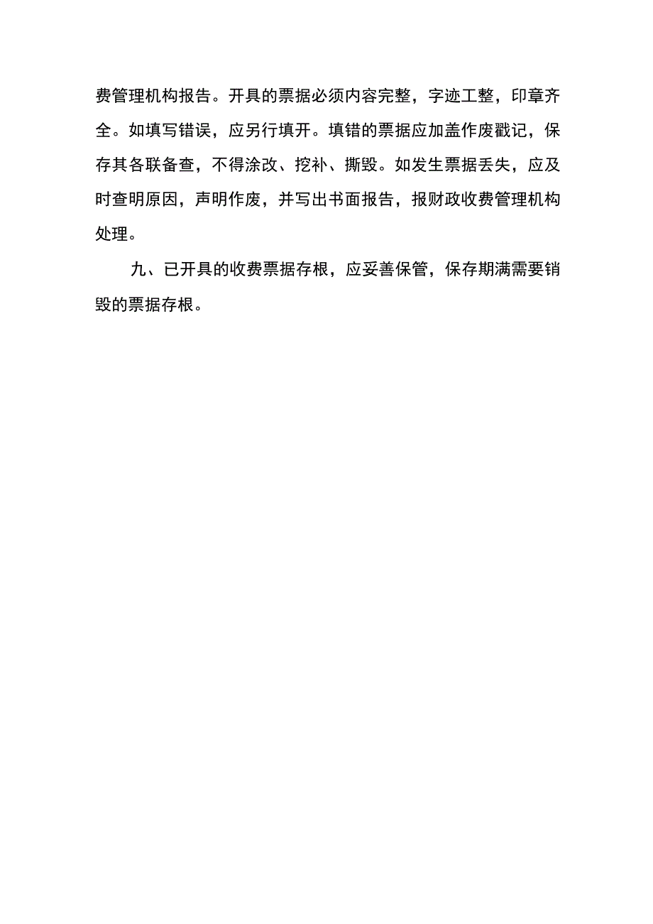 政府收入管理制度.docx_第3页