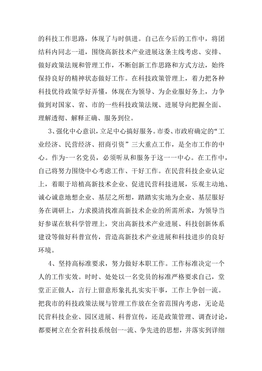 支部问题清单八篇.docx_第3页