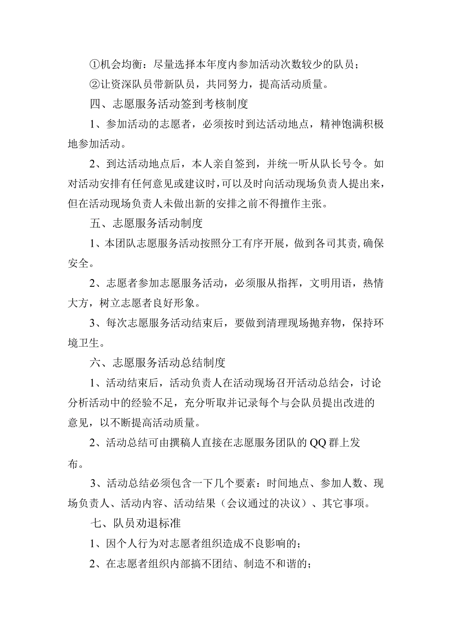 志愿者医院服务工作制度.docx_第2页