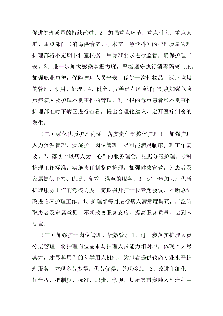 急诊科护理工作计划工作计划模板7篇.docx_第2页