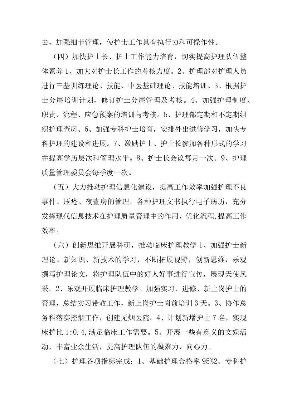 急诊科护理工作计划工作计划模板7篇.docx_第3页