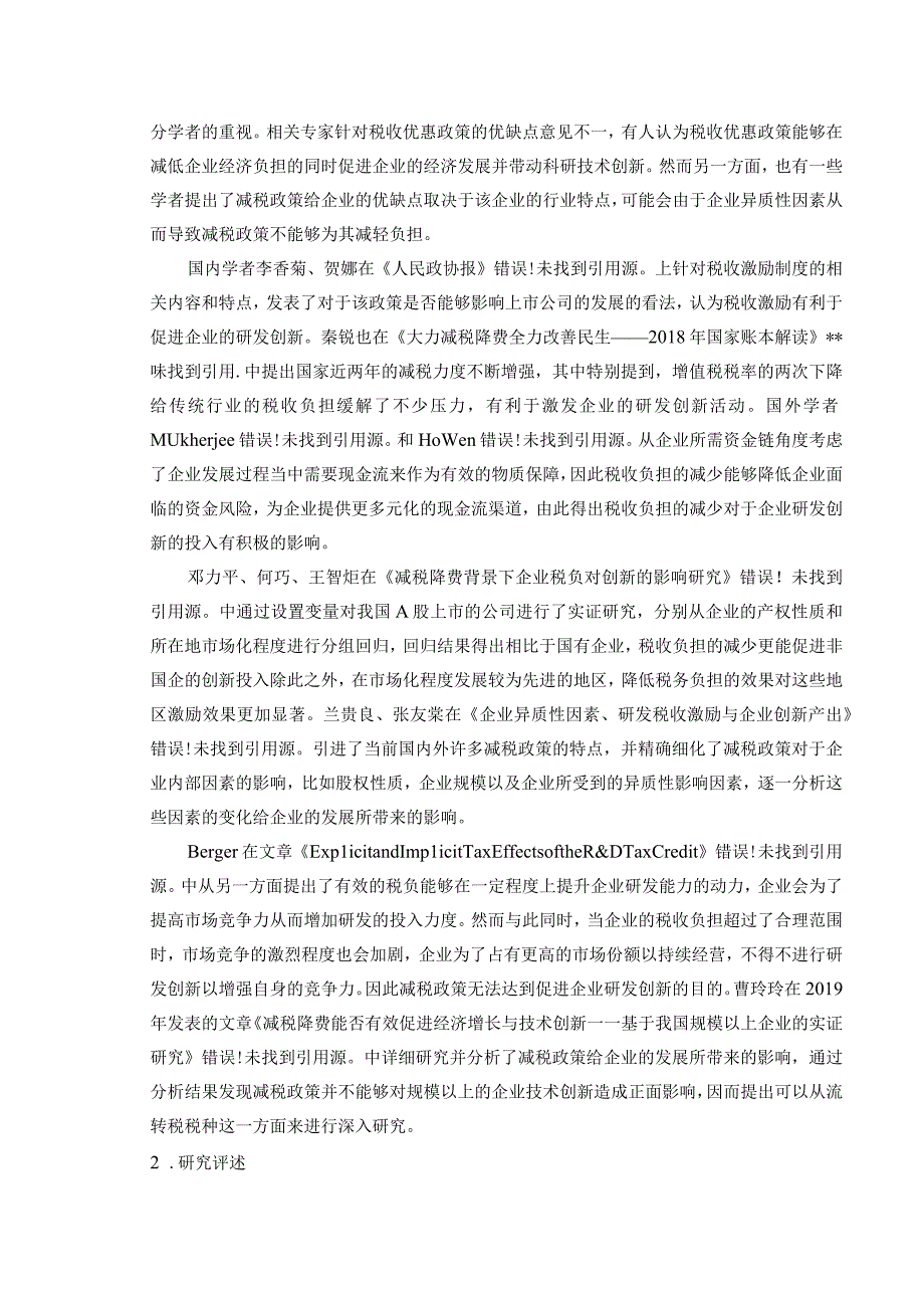 我国减税政策研究（定稿）.docx_第3页