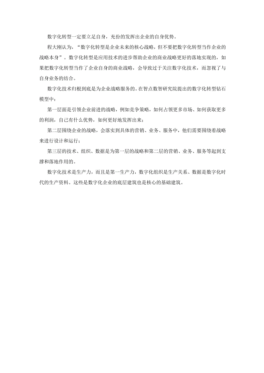 数字化转型的完美标杆从链家到贝壳.docx_第2页