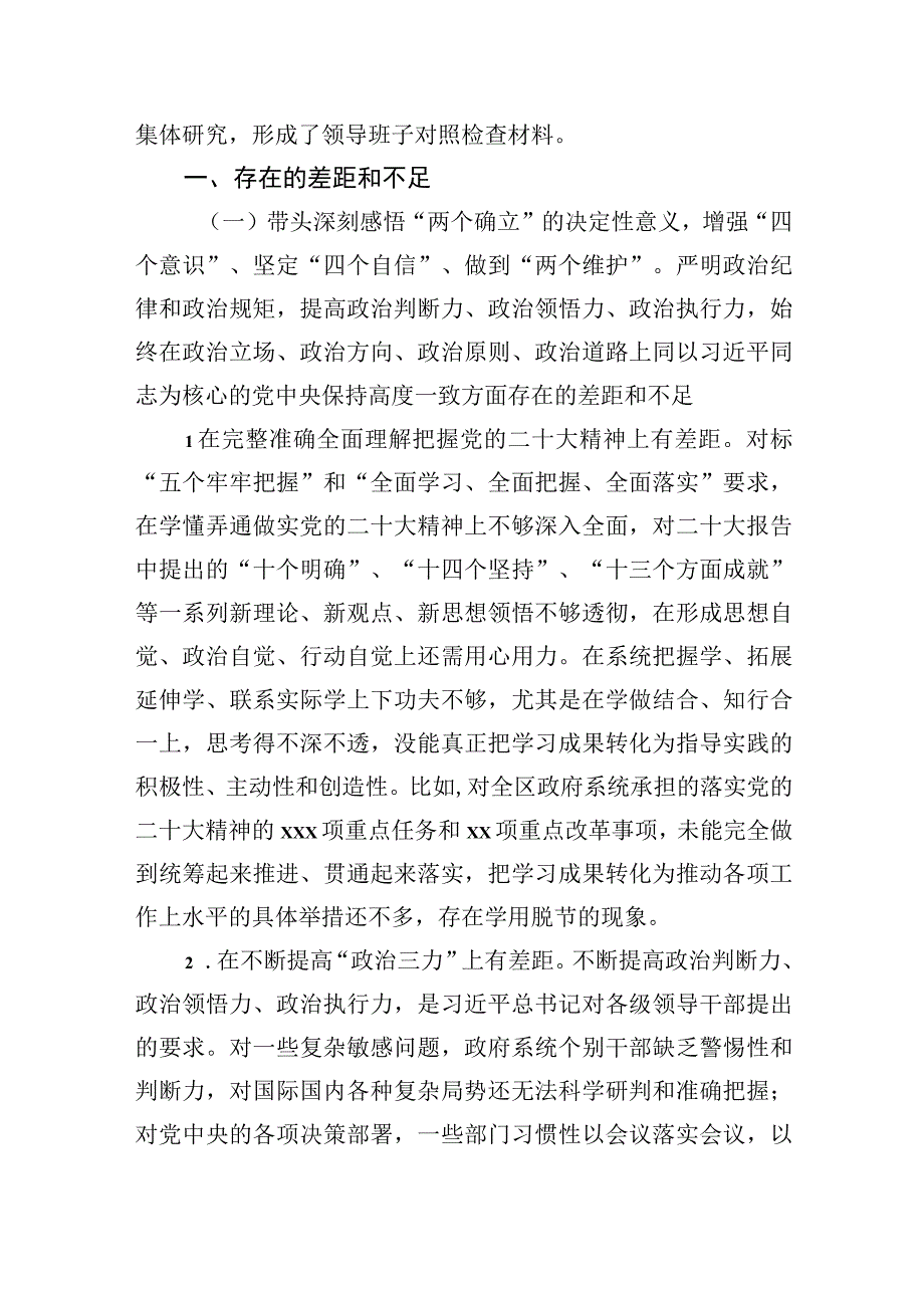 政府党组班子20232023年度生活会检查材料.docx_第2页