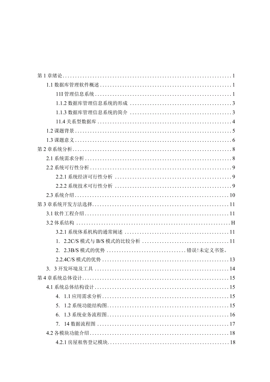 房屋中介管理系统论文.docx_第3页