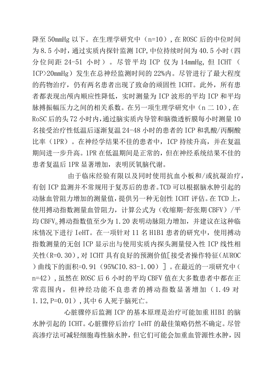 心脏骤停后的神经监测.docx_第3页