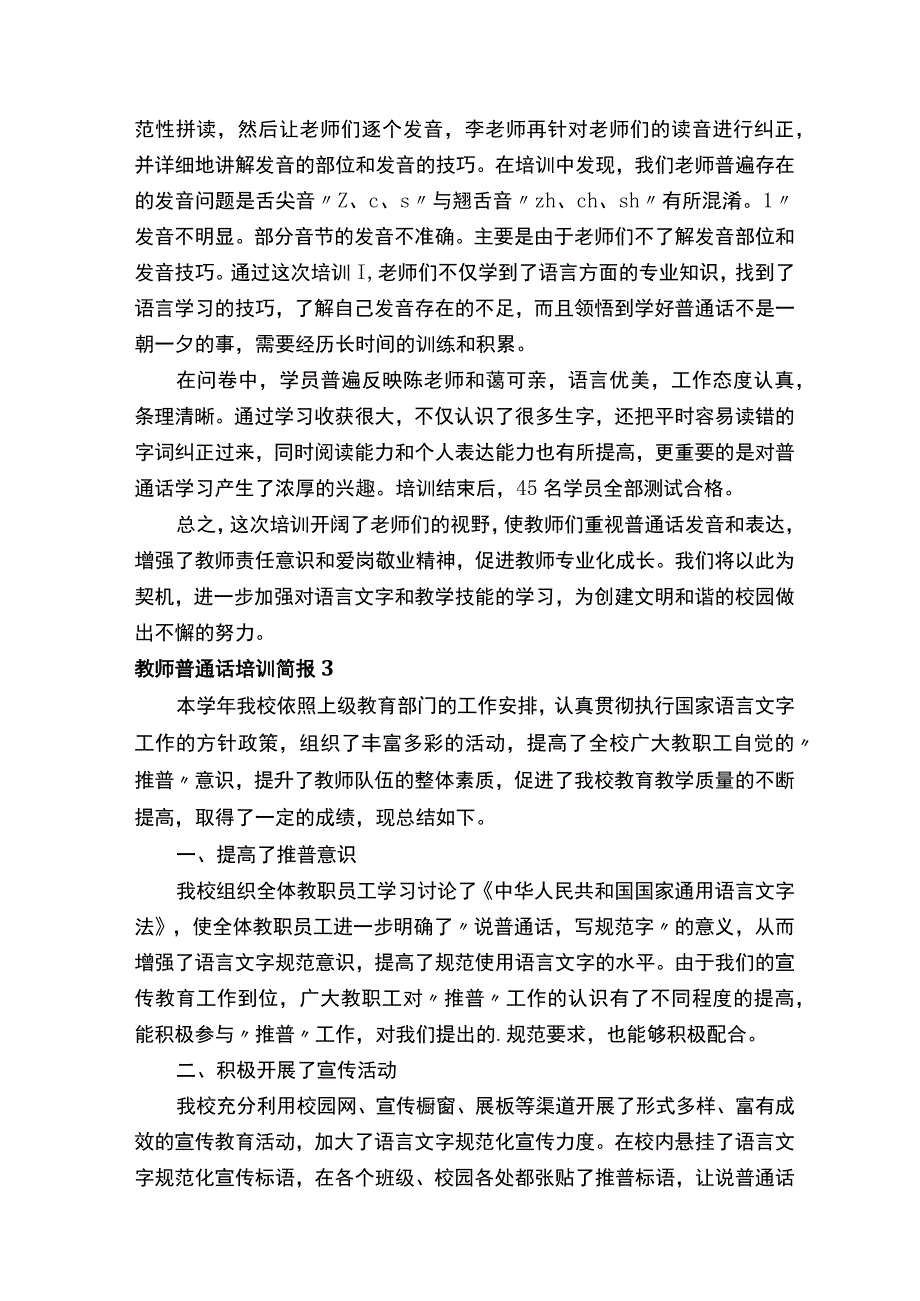 教师普通话培训简报（精选13篇）.docx_第2页