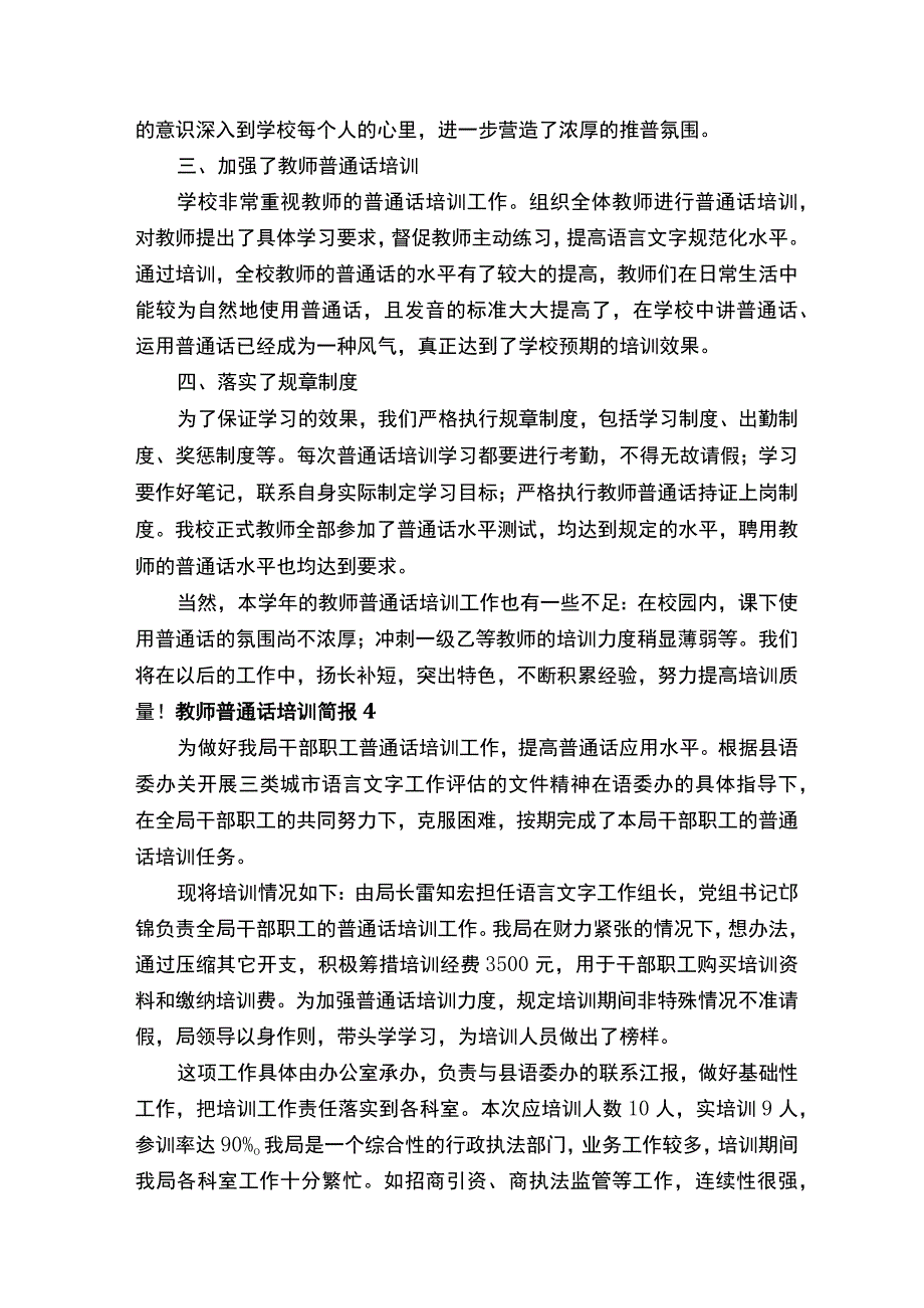 教师普通话培训简报（精选13篇）.docx_第3页