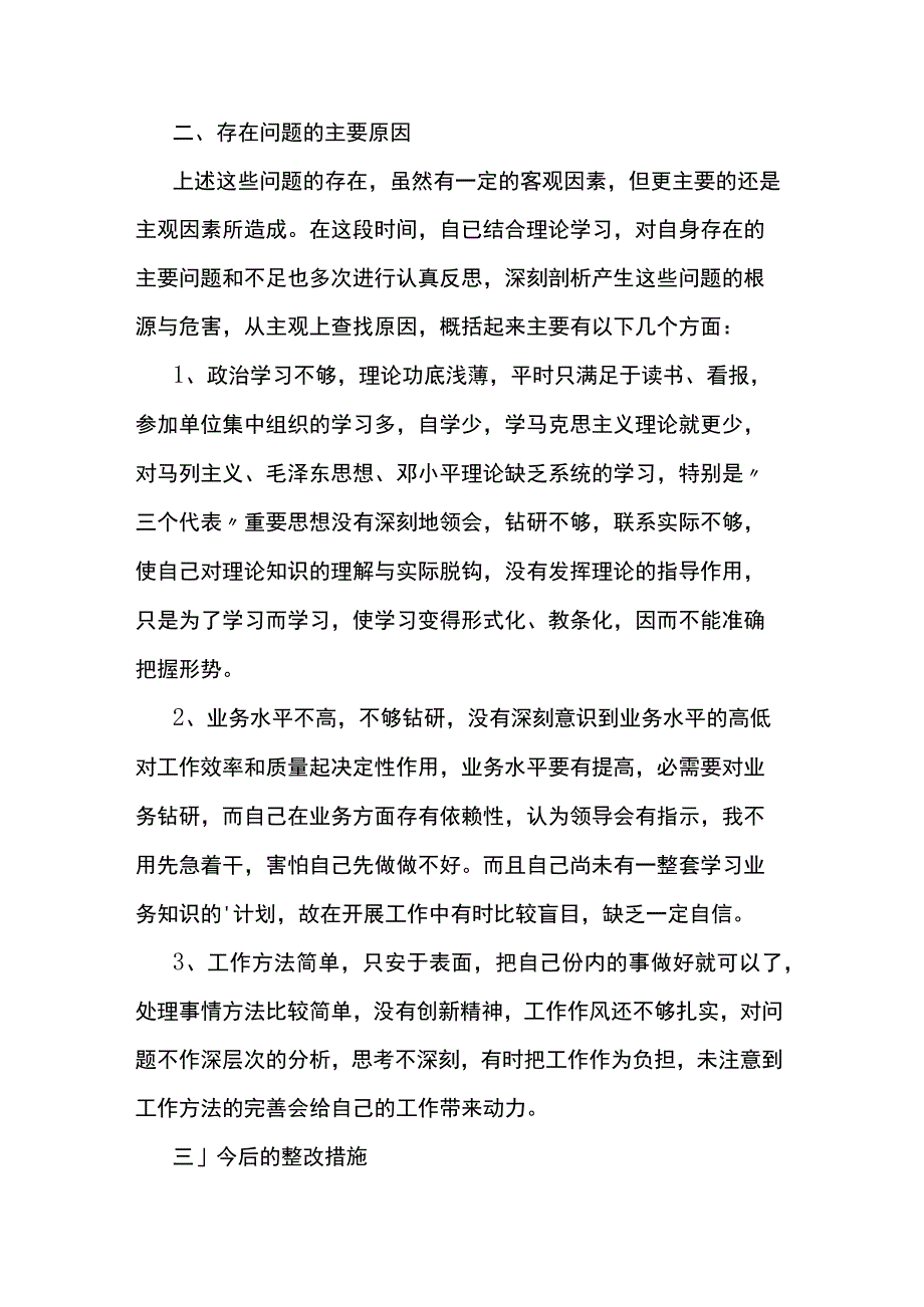 教育整顿后心得体会感悟5篇.docx_第2页